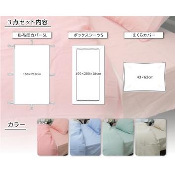 ふるさと納税 [シングル] 日本製 綿100% ふとんカバー掛・敷・枕3点セット 無地 ピンク CO-S-PI [1798] 大阪府泉大津市_3