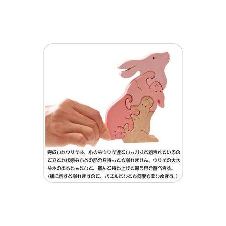 ふるさと納税 木のおもちゃ/うさぎのスタンディングパズル psc 知育玩具 積み木 パズル プレゼント ランキング 誕生祝い 出産祝いにお薦め 誕生.. 長野県上田市の画像