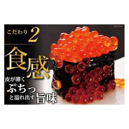 ふるさと納税 味付いくら 鱒卵 200g×2パック イクラ [かわむら家 宮城県 気仙沼市 20564994] 宮城県気仙沼市の画像