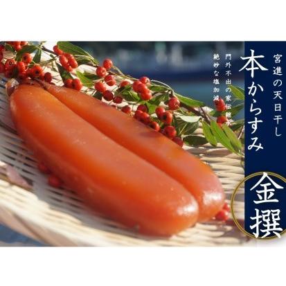 ふるさと納税 宮進商店謹製 本からすみ金撰 140g以上 国産 高級珍味 無添加 産地直送 高知県 須崎市 高知県須崎市 ふるなび ふるさと納税 通販 Yahoo ショッピング