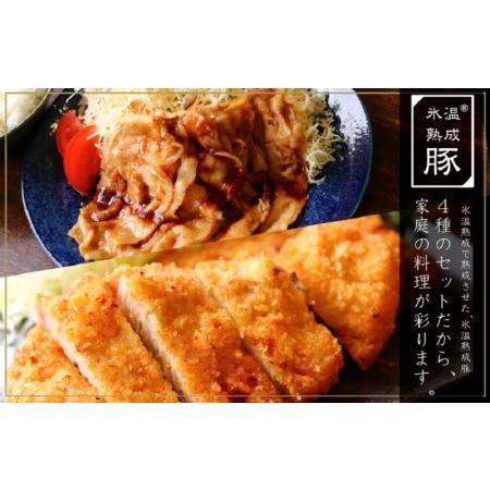 ふるさと納税 010B635 氷温(R)熟成豚 国産豚4種セット 合計 3.1kg(大満足 10パック) 大阪府泉佐野市|furunavi|02