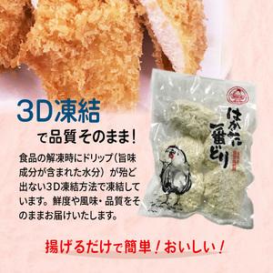 ふるさと納税 はかた一番どり　特製チキンカツ30個　TAR0801 福岡県上毛町｜furunavi｜03