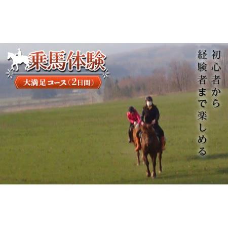 ふるさと納税 乗馬体験[大満足コース] 北海道遠軽町