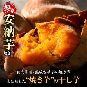 ふるさと納税 No.445 畑の金貨・焼き芋の干し芋安納芋 計800g(160g×5袋)【甘いも販売所】 鹿児島県姶良市|furunavi|02