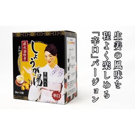 ふるさと納税 しょうが湯（黒糖入り）＜辛口＞ 広島 三原 高知 生姜 沖縄 黒糖 広島県三原市｜furunavi｜03