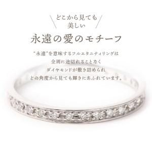 ふるさと納税 0.2キャラットフルエタニティPT950ハードプラチナリング　R3606DI-Ｐ 山梨県甲府市
