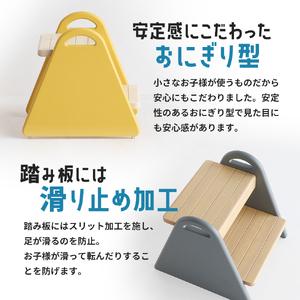 ふるさと納税 キッズステップ -tina- シアングレー ステップ 踏み台 椅子 子供用 入学祝 新生活 兵庫県加西市の画像