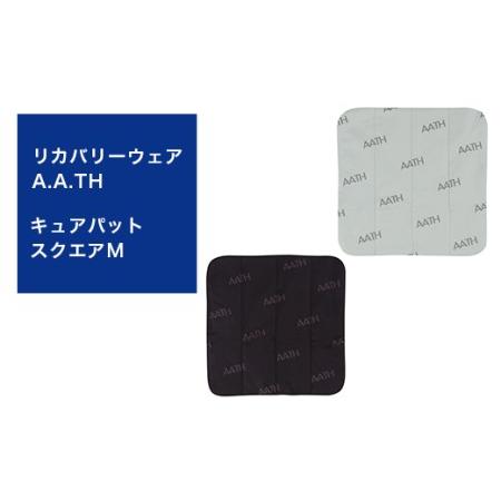 ふるさと納税 I4-36AA【カラー：クールグレイ】リカバリーウェア A.A.TH/ キュアパット スクエアM（品番：AAA90930M） 新潟県長岡市の画像