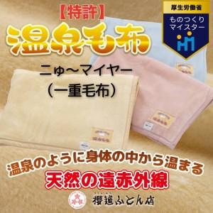 ふるさと納税 温泉に入ったときのような心地よさ 温泉毛布ニゅ マイヤー 一重毛布 シングルサイズ140cm 200cm ピンク 静岡県御殿場市 360718 ふるなび ふるさと納税 通販 Yahoo ショッピング