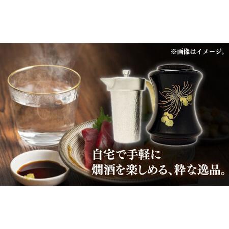 ふるさと納税 酒かん器「燗匠」 漆塗り KS-01-菊 [AOBG005] 酒かん器