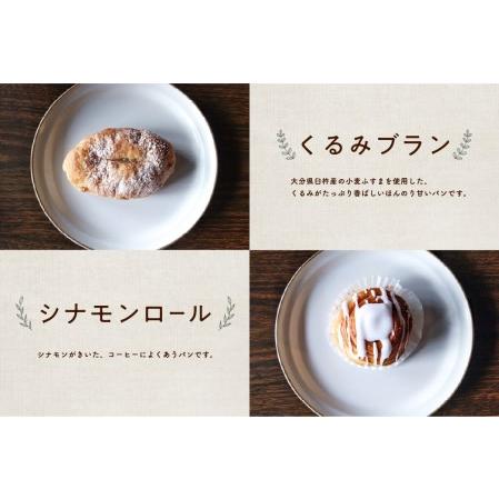 【送料関税無料】 ふるさと納税 B06006　大分の食材を使った古民家カフェの人気パン14個セット 大分県大分市