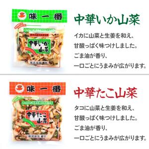 ふるさと納税 味一番 中華いか山菜、中華たこ山菜 各300g×3パックセット(計6パック)_惣菜・加工品   _【配送不可地域：離島】【121.. 茨城県ひたちなか市の画像