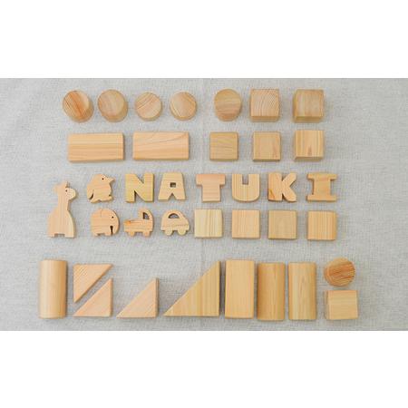 ふるさと納税 国産ひのき積み木セット（L）名入れ有り 雑貨 玩具 おもちゃ ヒノキ  滋賀県米原市の画像