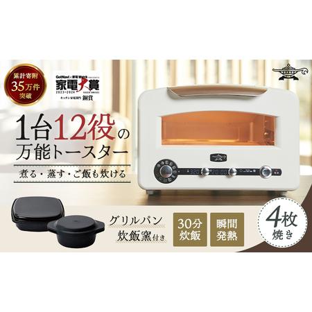 新品】アラジン グラファイト グリル&トースター （フラッグシップ