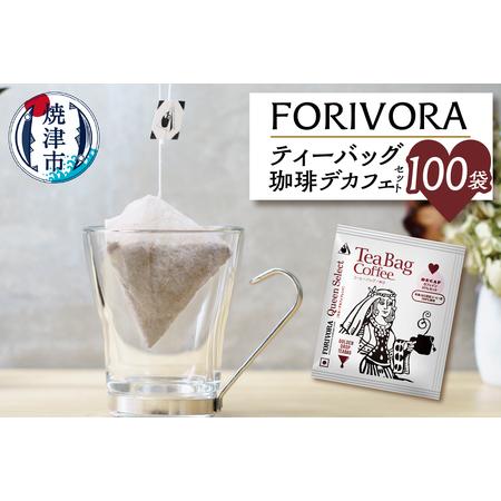 インターナショナルダイレクトストア ふるさと納税 7 005 Forivora ティーバッグ 珈琲 デカフェ セット 100袋 静岡県焼津市 安い 店舗 大阪 Shirleyryan Ca