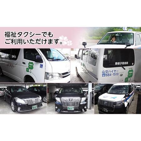 ふるさと納税 ふるさと孝行タクシー券 500円×18枚 FY23-513 山形県山形市の画像