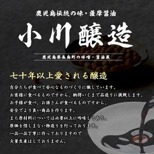 ふるさと納税 こだわりの味噌・醤油セット(計2.3L)【小川醸造】ogawa-7279 鹿児島県長島町の画像