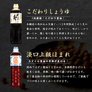 ふるさと納税 こだわりの味噌・醤油セット(計2.3L)【小川醸造】ogawa-7279 鹿児島県長島町の画像