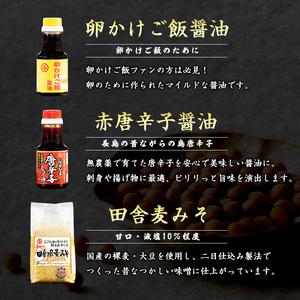 ふるさと納税 こだわりの味噌・醤油セット(計2.3L)【小川醸造】ogawa-7279 鹿児島県長島町の画像