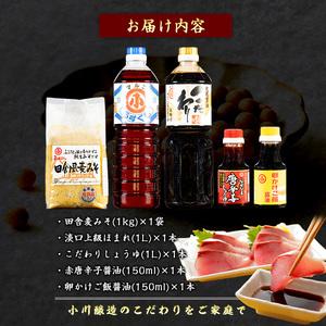 ふるさと納税 こだわりの味噌・醤油セット(計2.3L)【小川醸造】ogawa-7279 鹿児島県長島町の画像