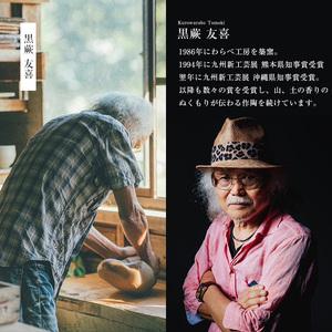 手づくり黒じょか(1個) ぐい呑み(2個・木箱入)【わらべ工房】warabe-6072 鹿児島県長島町 【アメデオ】