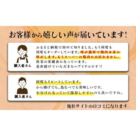 ふるさと納税 みつせ鶏「正肉モモ」 1400g　B-964 佐賀県上峰町