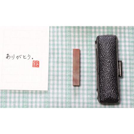 ふるさと納税 手紙やはがきや名刺に捺す一文字落款印（ケース付き) [5839-1522] 朱文＆白文 山梨県市川三郷町_2