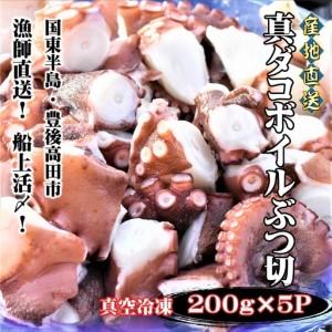 メーカー直送 ふるさと納税 C 173 船上活締め 真ダコボイルぶつ切り 0g 5p 大分県豊後高田市 Wantannas Go Id