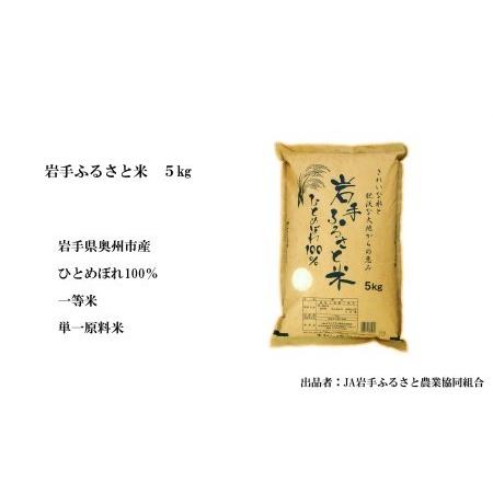 ふるさと納税 3人に1人がリピーター!☆全12回定期便☆ 岩手ふるさと米 10kg(5kg×2)×12ヶ月 一等米ひとめぼれ 令和4年産 新米 東北有数.. 岩手県奥州市|furunavi|02