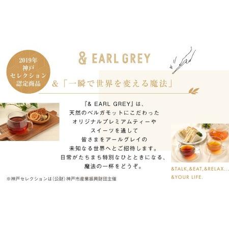 ふるさと納税 ＆ EARL GREY　アールグレイティー5種セット 兵庫県神戸市｜furunavi｜03