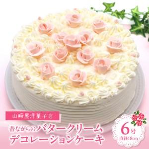 ふるさと納税 ケーキ 山崎屋洋菓子店 昔ながらのバタークリームのデコレーションケーキ 6号 配送不可地域 沖縄 広島県呉市 ふるなび ふるさと納税 通販 Yahoo ショッピング