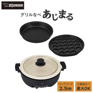 ふるさと納税 象印 グリルなべ「あじまる」EPFS30-BA ブラック 大阪府