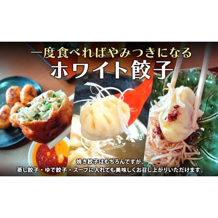 ふるさと納税 餃子のはながさ ホワイト餃子 64個 16個×4パック ふるさと納税 餃子のはながさ ホワイト餃子 64個 16個×4パック