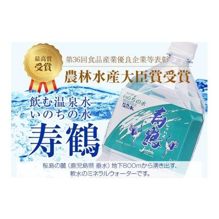 ふるさと納税 C3-1005／飲む温泉水 寿鶴　2L×24本 鹿児島県垂水市_1