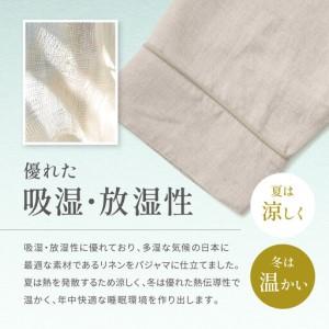ふるさと納税 【大東寝具】「睡楽上布(すいらじょうふ)」リネンパジャマ 国産・高品質リネン100％ 男女兼用サイズ（M）｜京都 パジャマ 人気ブラ.. 京都府京都市の画像