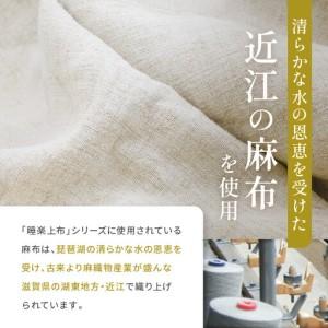 ふるさと納税 【大東寝具】「睡楽上布(すいらじょうふ)」リネンパジャマ 国産・高品質リネン100％ 男女兼用サイズ（M）｜京都 パジャマ 人気ブラ.. 京都府京都市の画像