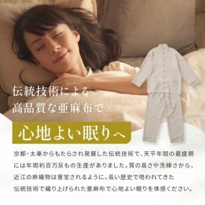 ふるさと納税 【大東寝具】「睡楽上布(すいらじょうふ)」リネンパジャマ 国産・高品質リネン100％ 男女兼用サイズ（L）｜京都 パジャマ 人気ブラ.. 京都府京都市の画像