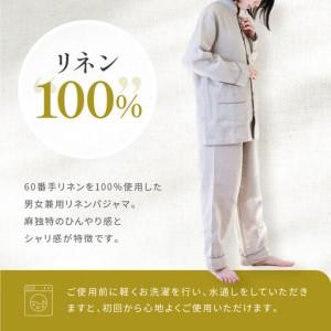 ふるさと納税 【大東寝具】「睡楽上布(すいらじょうふ)」リネンパジャマ 国産・高品質リネン100％ 男女兼用サイズ（LL）｜京都 パジャマ 人気ブ.. 京都府京都市の画像