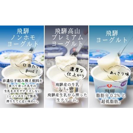 ふるさと納税 ヨーグルト　バラエティ　コーヒー牛乳　牛乳　　熨斗対応　のし対応　熨斗　のし　飛騨産　飛騨高山　HACCP　 TR3123  岐阜県高山市｜furunavi｜03