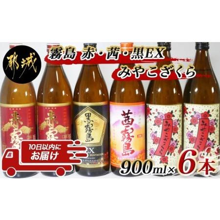 ふるさと納税 霧島「赤・茜・黒EX」と「みやこざくら」900ml×6本セット≪みやこんじょ特急便≫ _AC-8101_(都城市) 赤霧島 .. 宮崎県都城市｜furunavi