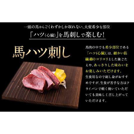 ふるさと納税 馬ハツ刺し ブロック 50g&times;6ブロック 300g 馬ハツ(心臓) 国産 熊本肥育 冷凍 生食用 たれ付き(10ml&times;3袋) 肉 馬刺し 馬肉 .. 熊本県長洲町