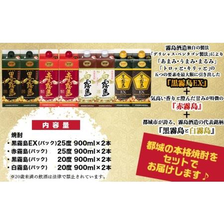 ふるさと納税 霧島「黒・赤・白・黒EX」パック900ml×8本セット≪みやこんじょ特急便≫_22-2202_(都城市) 芋焼酎 霧島酒造 黒霧島EX 赤.. 宮崎県都城市｜furunavi｜02