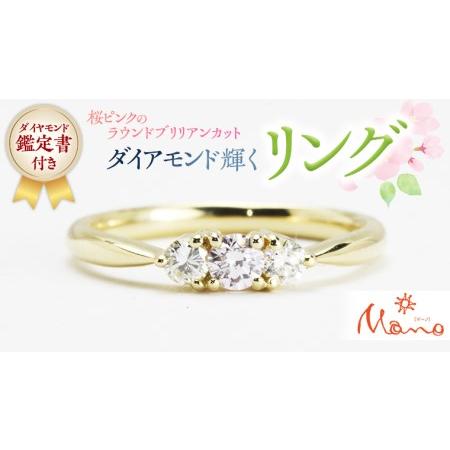 ふるさと納税 桜ピンクのラウンドブリリアンカットリング ダイヤモンド