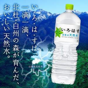 ふるさと納税 い・ろ・は・す 天然水 （2L×36本） いろはす 水 ミネラルウォーター 北杜市 [h083] 山梨県北杜市の画像