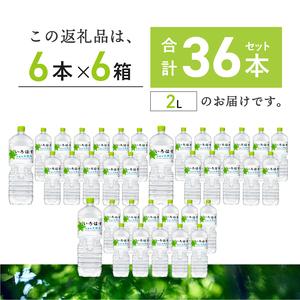 ふるさと納税 い・ろ・は・す 天然水 （2L×36本） いろはす 水 ミネラルウォーター 北杜市 [h083] 山梨県北杜市の画像