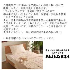 ふるさと納税 「あんしんなタオル」 五層織りガーゼケット_あんしんなタオル 五層織り ガーゼケット 綿 100％ シングル 150 × 180cm 通気.. 福岡県久留米市_1