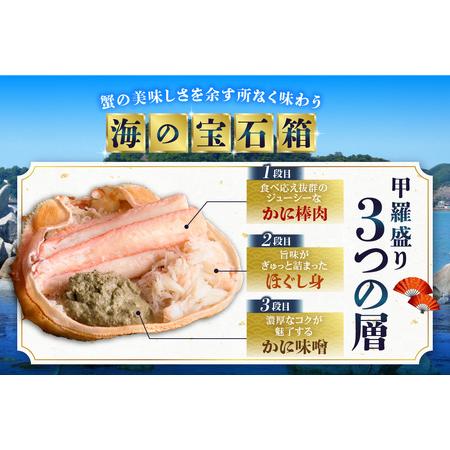 ふるさと納税 香住ガニ 甲羅盛り 香箱造り 約160g×4個【令和8年5月以降発送予定】 かに カニ 19-06 兵庫県香美町_2