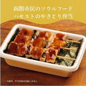 ふるさと納税 函館 ハセガワストア やきとり 4種 詰め合わせ やきとり弁当_HD066-002 北海道函館市の画像