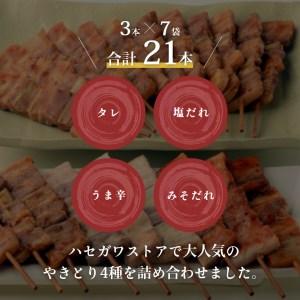 ふるさと納税 函館 ハセガワストア やきとり 4種 詰め合わせ やきとり弁当_HD066-002 北海道函館市の画像