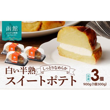 高い素材】 ふるさと納税 ケーキ・カステラ 北海道函館市 白い半熟 